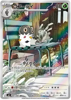 Spewpa Art Rare 081/080 M3 Nihil Zero Pokemon Card Japanese Near Mint - Image 1