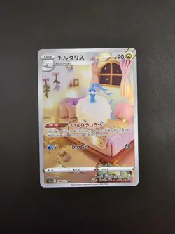 2022 Pokemon Japanese VSTAR Universe Full Art AR Altaria 194/172 MINT - Image 1