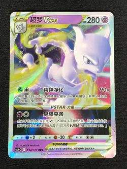 Pokemon Mewtwo VSTAR 034/127 RRR Holo (NM) Chinese - Image 1