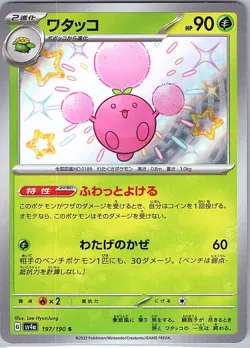 Jumpluff 197/190 Shiny Shiny Treasure ex Pokemon Japanese Lightly Played - Image 1