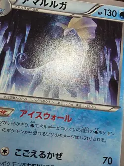 Aurorus 026/096 Rising Fist XY3 Japanese HP Pokemon - Image 5
