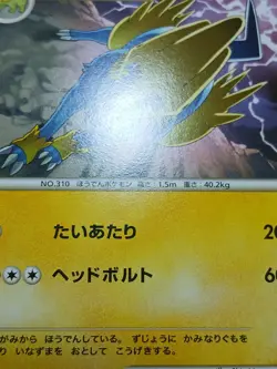 MP Manectric 002/017 Moderately Played Japanese Pokemon Arceus Lv.X Deck - Image 3