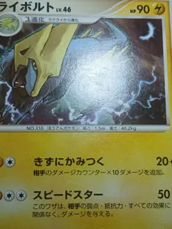 HP MANECTRIC 035/090 ADVENT OF ARCEUS JAPANESE POKEMON TCG - Image 3