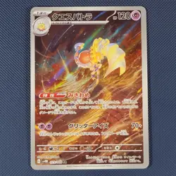 Espathra AR 073/066 - SV4M Future Flash - AR Pokemon Card - Japanese - NM - Image 1