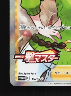 Honey 157/S-P NM Sword & Shield Promos Japanese Pokemon Card TCG - Image 2