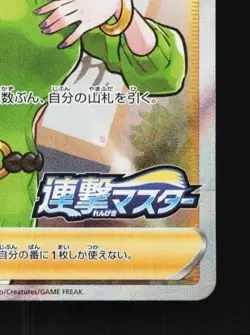 Honey 157/S-P NM Sword & Shield Promos Japanese Pokemon Card TCG - Image 3