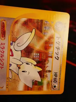 LP JAPANESE Pokemon TOGETIC Card THE TOWN ON NO MAP/AQUAPOLIS E2 Set 061/092 - Image 2
