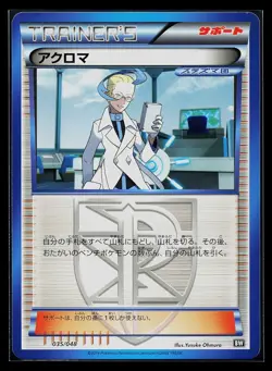 Pokemon Card - Colress 035/048 Japanese Extra Regulation Box BW Non-Holo - Image 1