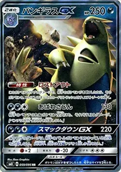 Sale! Pokemon card game TCG Tyranitar GX SM8 059/095 RR Holo Japanese - Image 3