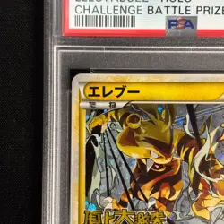 Electabuzz 069/L-P LEGEND Promo 2010 Clash at Summit Japanese Pokemon Card - Image 2