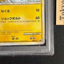 Electabuzz 069/L-P LEGEND Promo 2010 Clash at Summit Japanese Pokemon Card - Image 5
