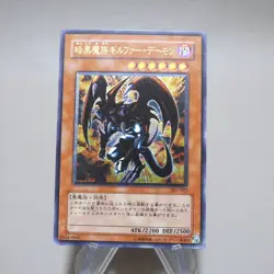 Yu-Gi-Oh yugioh Archfiend of Gilfer 305-053 Ultimate Rare EX Japanese k190 - Image 3