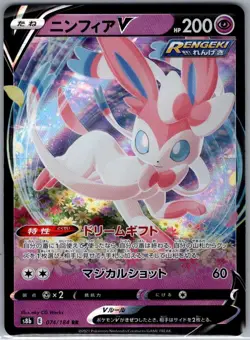 Sylveon V 074/184 Japanese S8b: VMAX Climax - Pokemon Card - NM - Image 1