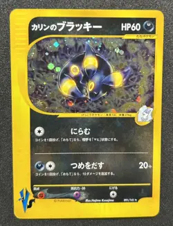 Karen's Umbreon 091/141 1st Edition VS Series Holo LP Japanese Pokemon Card - Image 1