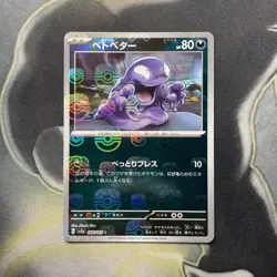 Grimer 088/165 Masterball - 151 sv2a Japanese - Pokemon Card Game TCG - Image 1