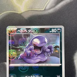 Grimer 088/165 Masterball - 151 sv2a Japanese - Pokemon Card Game TCG - Image 2
