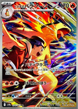 Ethan's Typhlosion AR 070/063 SV9a Heat Wave Arena Pokemon Card Japanese - Image 1