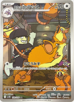 Team Rocket's Raticat AR 108/098 Team Rocket sv10 Pokemon Card Japanese - Image 1