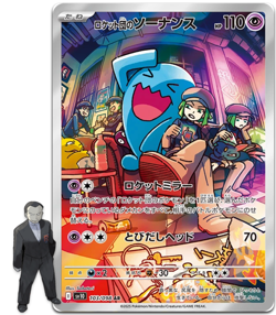 Team Rocket's Wobbuffet AR 103/098 Team Rocket sv10 Pokemon Card Japanese - Image 1