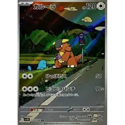 Kangaskhan AR 110/098 The Glory of Team Rocket sv10 Pokemon Card Japanese - Image 1