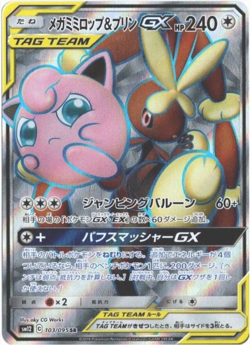 Pokemon card SM12 103/095 Mega Lopunny & Jigglypuff GX SR - Image 1