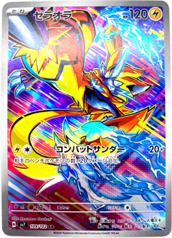 Zeraora AR 109/102 sv7 Stellar Miracle Pokemon Card Japanese Scarlet Violet - Image 1