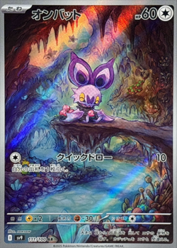Noibat AR 111/100 sv9 Battle Partners Pokemon Card Japanese - Image 1