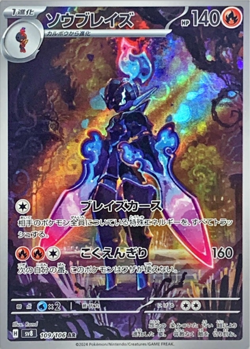 Ceruledge 109/106 AR SV8 Super Electric Breaker Japanese Pokemon Card TCG - Image 1