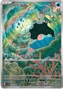 Clamperl AR 102/098 The Glory of Team Rocket sv10 Pokemon Card Japanese - Image 1