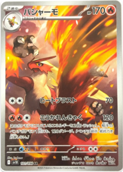Blaziken AR 101/098 The Glory of Team Rocket sv10 Pokemon Card Jp - Image 1
