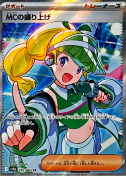 Emcee's Excitation SR 082/063 SV9a Heat Wave Arena Pokemon Card Japanese - Image 1