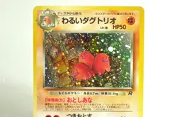 Pokemon card Dark Dugtrio 2set No.051 Holo Rare Old Back Team Rocket Japanese - Image 3