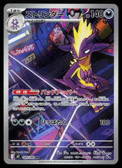 Toxtricity 089/080 Art Rare Inferno X Pokemon Card - Image 1