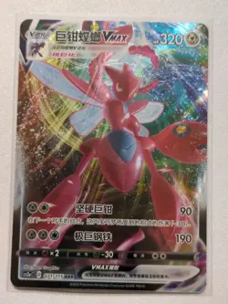 2023 Scizor Pokemon Simplified Chinese VMAX Full Art Rare Holo Card 71/115 - Image 1