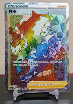 Pokemon Piers #139/115 Chinese CS2b Vivid Portrayals Hyper Rare Rainbow Holo - Image 1