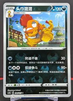 Pokemon Scrafty #084/115 Chinese CS2b Vivid Portrayals Reverse Holo - Image 1