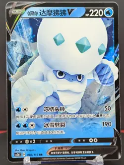Pokemon Galarian Darmanitan V #010/115 Chinese CS2b Vivid Portrayals Double Rare - Image 1