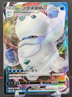 Pokemon Galarian Darmanitan VMAX #011/115 Chinese CS2b Vivid Portrayals Triple R - Image 1