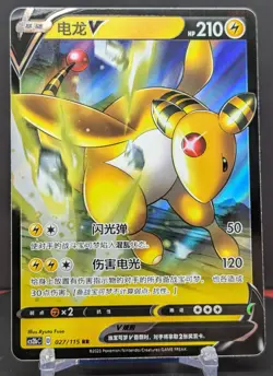 Pokemon Ampharos V #027/115 Chinese CS2b Vivid Portrayals Double Rare - Image 1