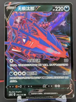 Pokemon Eternatus V #092/115 Chinese CS2b Vivid Portrayals Double Rare - Image 1