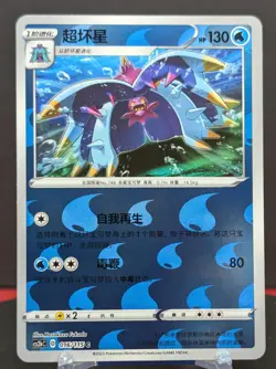Pokemon Toxapex #016/115 Chinese CS2b Vivid Portrayals Reverse Holo - Image 1