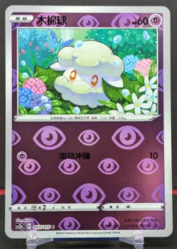 Pokemon Cottonee #057/115 Chinese CS2b Vivid Portrayals Reverse Holo - Image 1