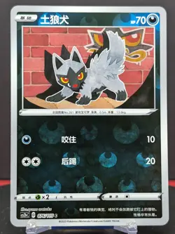 Pokemon Poochyena #076/115 Chinese CS2b Vivid Portrayals Reverse Holo - Image 1