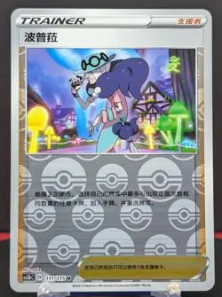 Pokemon Opal #111/115 Chinese CS2b Vivid Portrayals Reverse Holo - Image 1