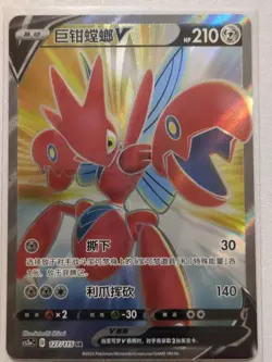 Scizor V CS2aC 127/115 Super Rare Pokemon S-Chinese - Image 1