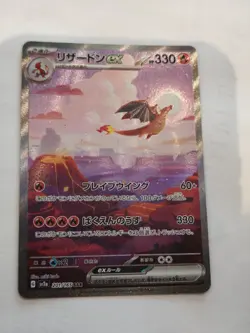 Pokemon Charizard ex TCG 201/165 Sv2a Card 151 SAR Holo Alt Art Japanese - Image 1