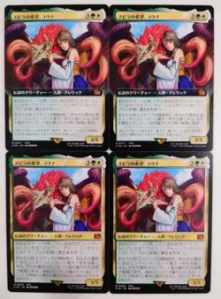 MTG Hope of Spira Yuna 2 Extended Cards 2 Regular Cards 4 Card Set No.PM293 - Image 1