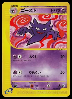 Pokemon Card - Haunter Expedition 041/128 Uncommon Japanese - Image 1