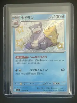 Shiny Slowbro S 220/190 Shiny Treasure ex SV4a Pokemon Card Japanese #60740 - Image 1