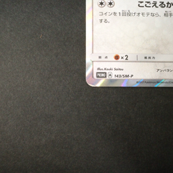 [CREASED] Poncho Wearing Eevee Glaceon 143/SM-P Japanese Pokemon Card 2017 - Image 5